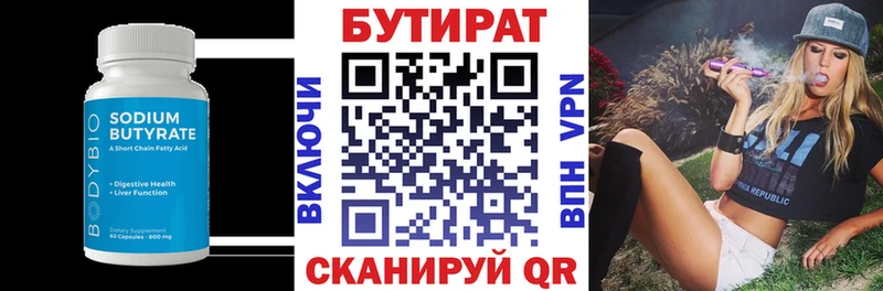 БУТИРАТ буратино  Нытва 